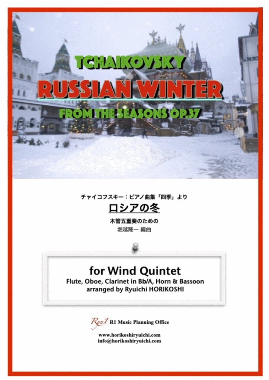 TCHAIKOVSKY：RUSSIAN WINTER for wind quintet -1.Troika 2.Christmas 3.By the Hearth 4.Carnival-