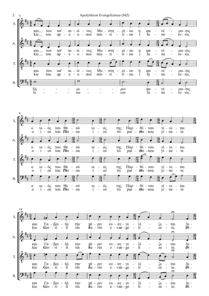 Byzantine hymn: APOLYTIKION EVANGELIZMOU image number null
