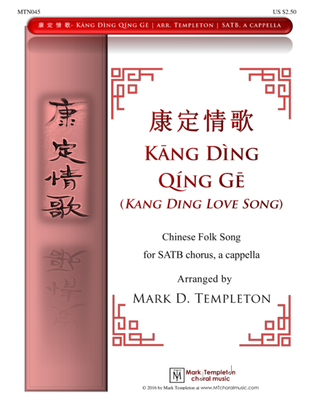 Book cover for Kang Ding Qing Ge