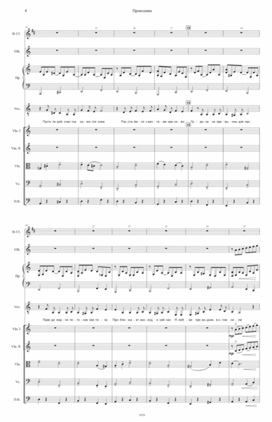 Проводник / Conductor (Романс для голоса с оркестром) - Score And Parts image number null