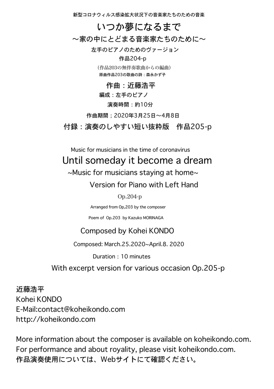 Until someday it becomes a dream~Music for musicians staying at home~ ~Music for musicians in the ti Piano Method scores gallery preview page 1