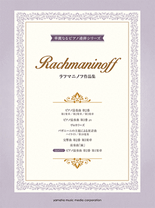 Book cover for 10 Rachmaninoff Works arranged for 2 Advanced Pianists