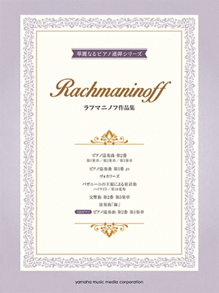 10 Rachmaninoff Works arranged for 2 Advanced Pianists