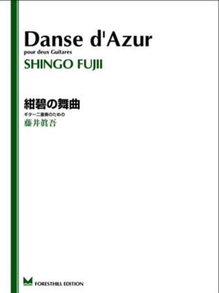 Book cover for Danse d'Azur - Music for Two Guitars-Shingo Fujii