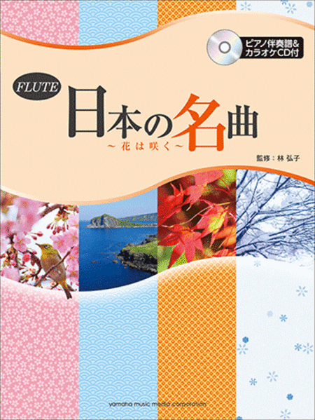 Hana wa Saku - 25 Japanese Nostalgic Songs for Flute