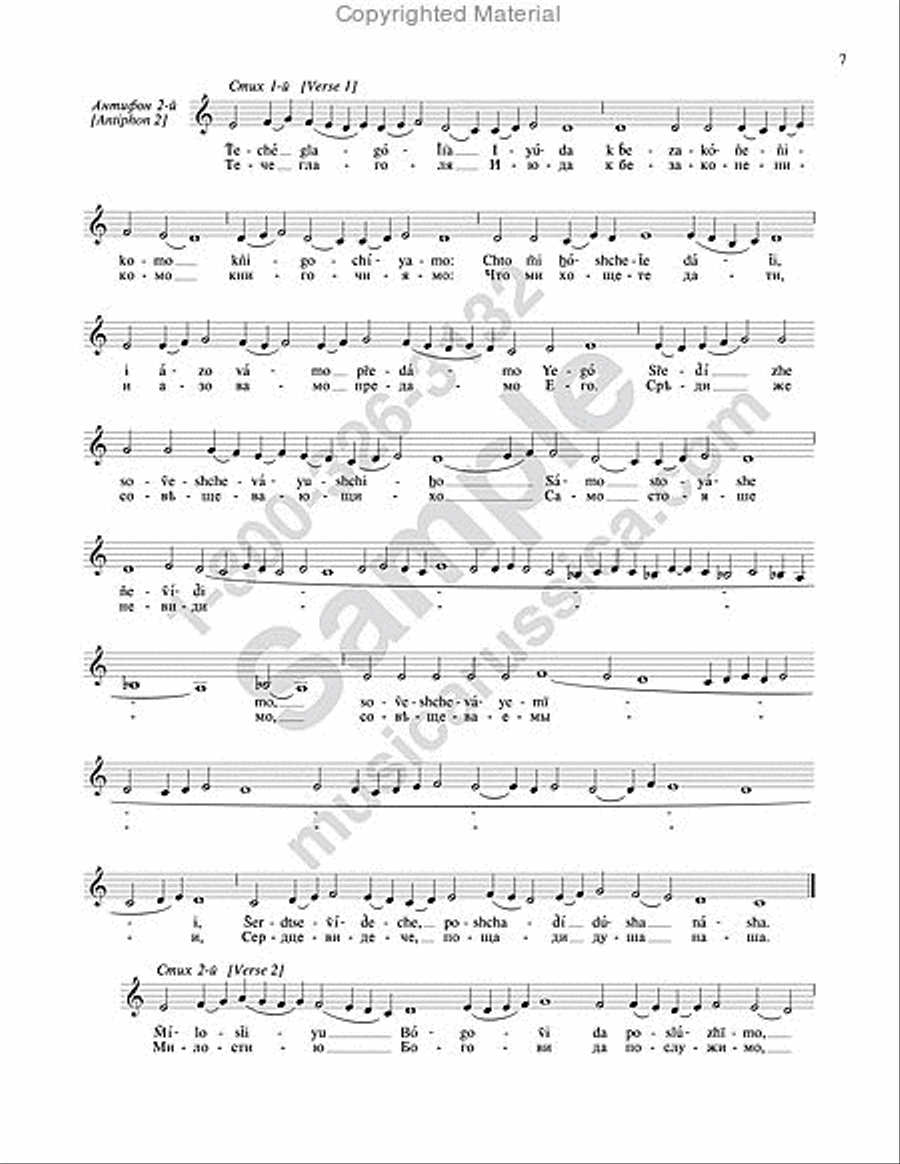 Troparion and Antiphons for Great Friday Unison Choir scores gallery preview page 6