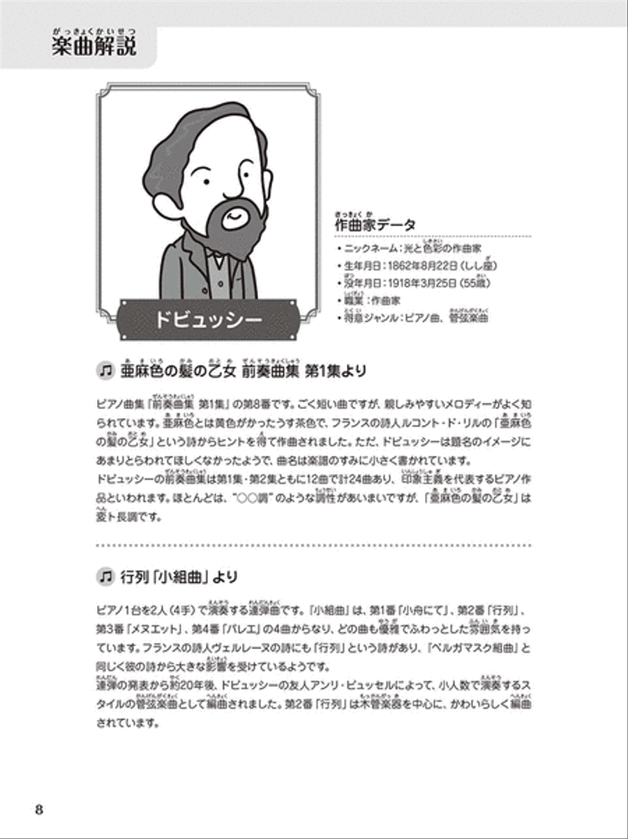 Cute n' Kawaii Piano Repertoire - Let's Study Music History Through the Famous Pieces Arranged for Piano 4. Debussy, Rachmaninoff, Ravel Piano Method scores gallery preview page 4