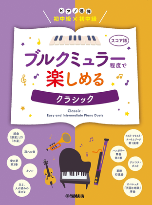 Book cover for Classic: Easy and Intermediate Piano Duets (Equivalent to Burkmuller Level)