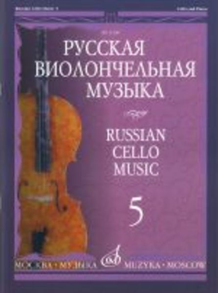 Russian Cello Music - 5