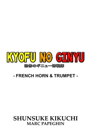 Book cover for Kyofu No Ginyu
