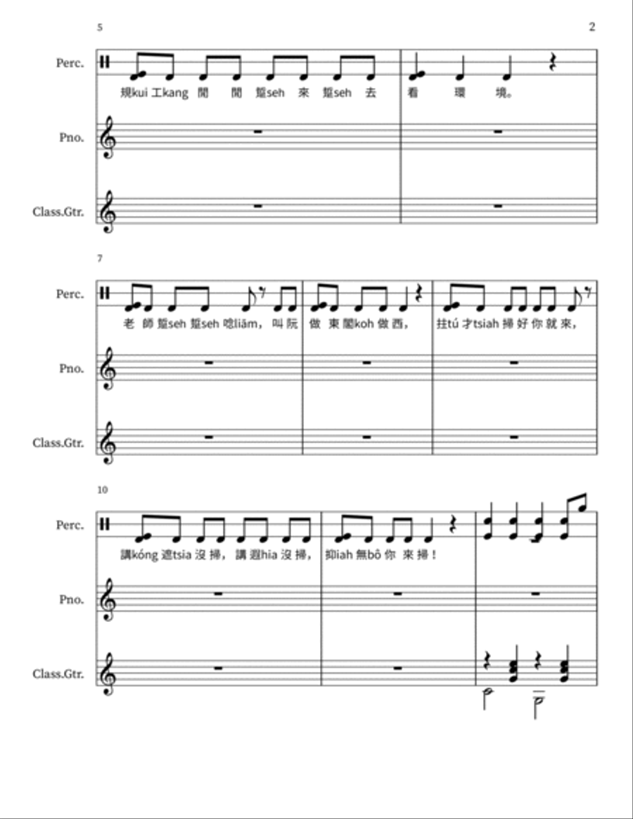 沙工摒掃探究實作之歌 2022-12-02~ Piano, Vocal, Guitar scores gallery preview page 2