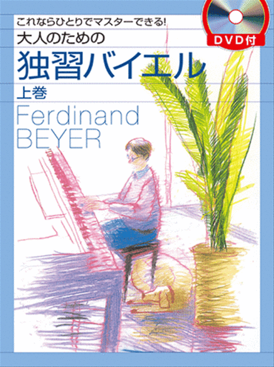 Beyer Piano Method for Self Learning Adult Students 1 with DVD Piano Method scores gallery preview page 1