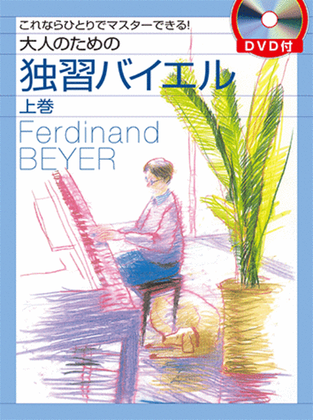 Beyer Piano Method for Self Learning Adult Students 1 with DVD
