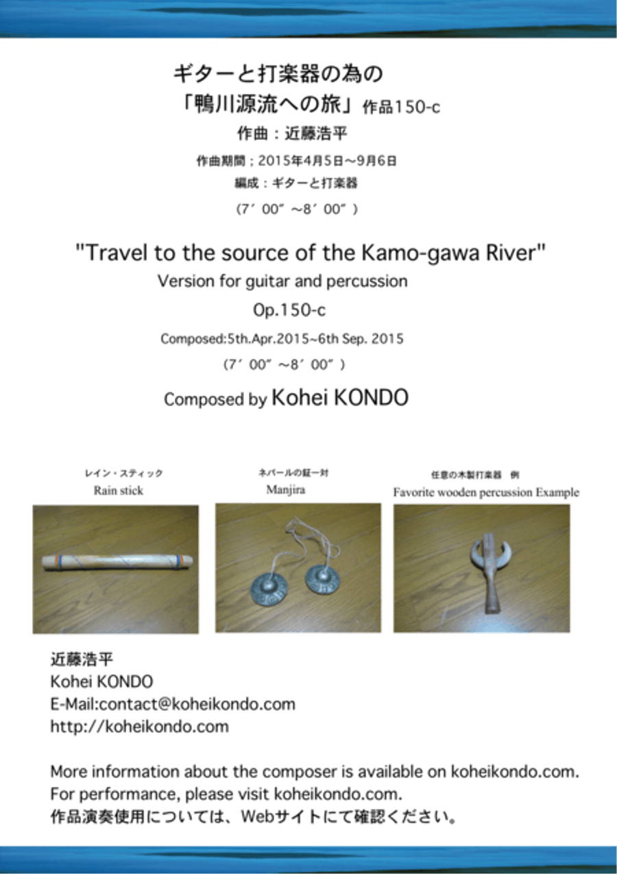 "Travel to the source of the Kamo-gawa River" Version for guitar and percussion Op.150-c