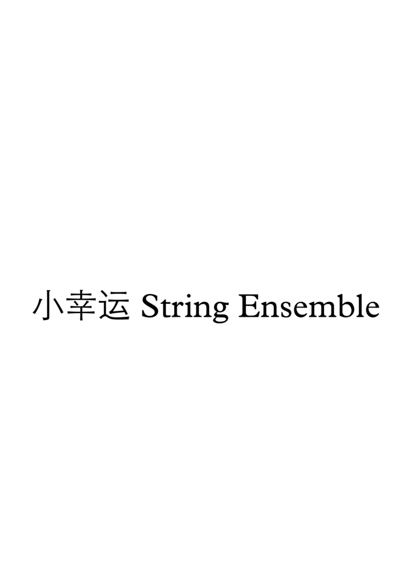 小幸运 for String Ensemble