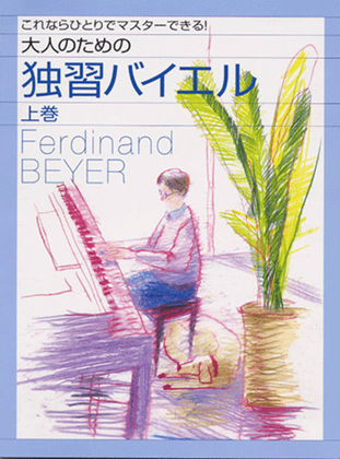 Book cover for Beyer Piano Method for Self Learning Adult Students 1