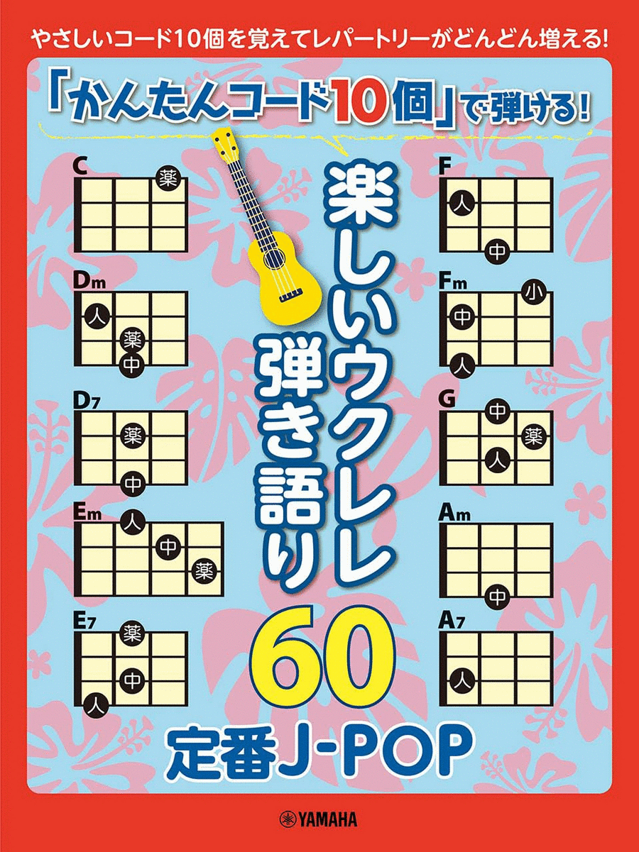 Strum and Sing Ukulele: 60 J-Pop Songs with 10 Easy Chords Voice scores gallery preview page 1