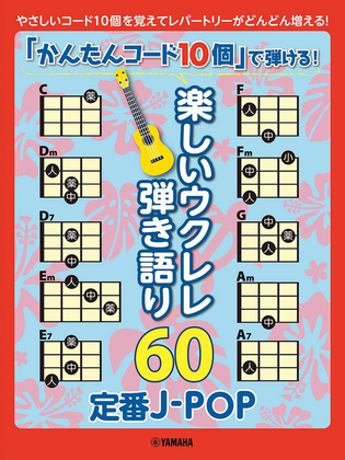 Book cover for Strum and Sing Ukulele: 60 J-Pop Songs with 10 Easy Chords