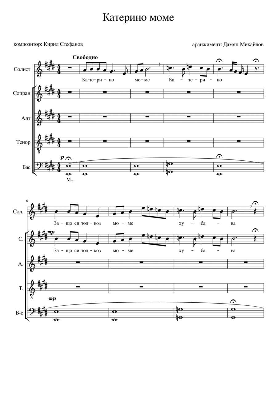 Катерино моме / Katerino mome 4-Part scores gallery preview page 1
