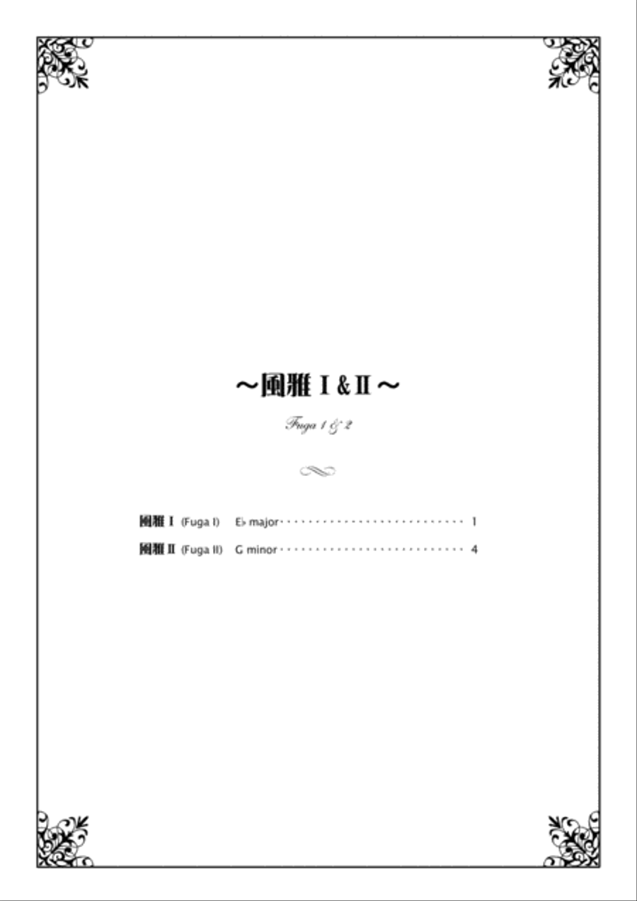 The Stylish Classic (1) - Two Variations on the Theme of J.S.Bach's Fugue, G minor Piano Solo scores gallery preview page 2