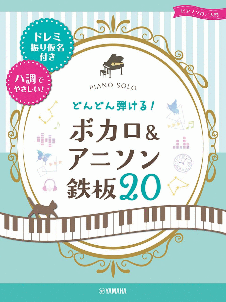 The Best 20 Vocalo and Anison Piano Collection in C Major
