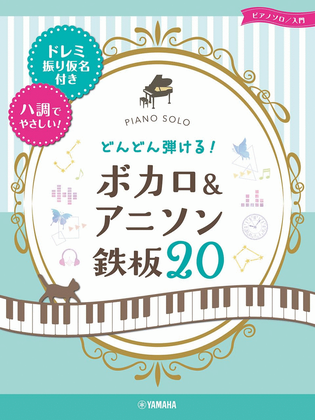 Book cover for The Best 20 Vocalo and Anison Piano Collection in C Major