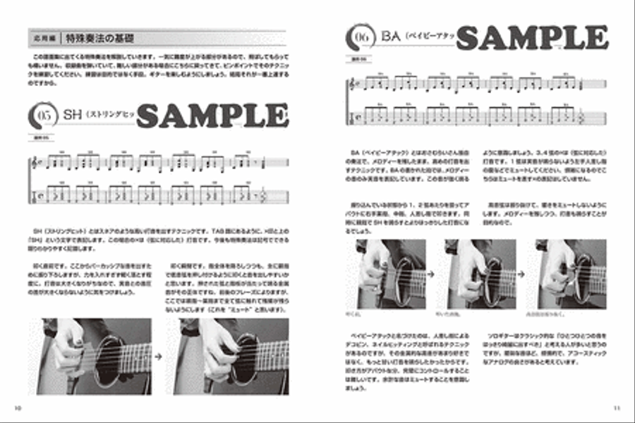J-Pop Rock Arrangement by Osamuraisan 1 for Guitar(+performance CD) Acoustic Guitar scores gallery preview page 6