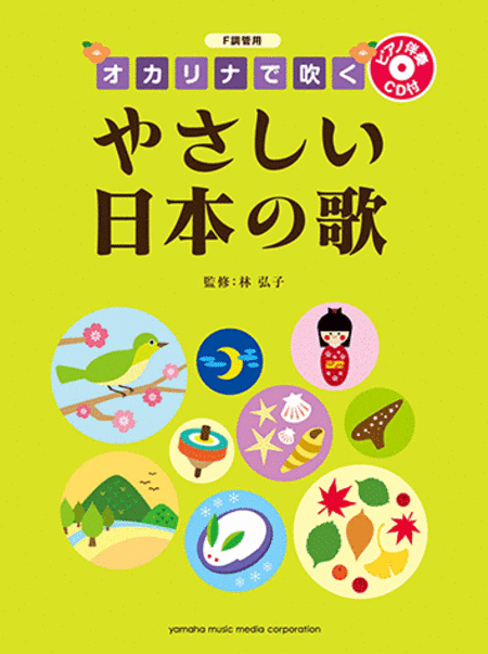 Easy Japanese Nostalgic Songs for Ocarina in F with Karaoke CD