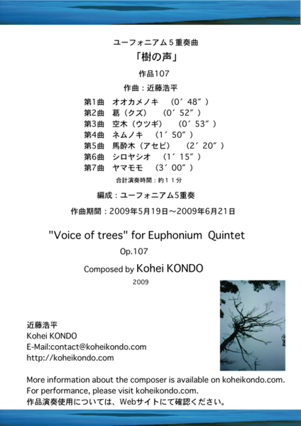 "Voice of trees" for Euphonium Quintet　Op.107 image number null