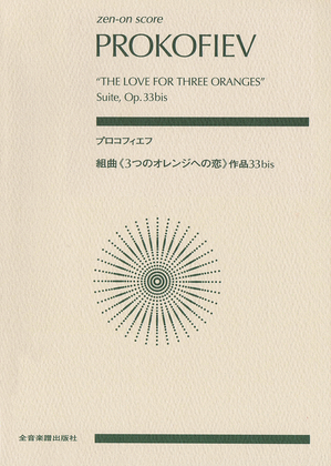 Book cover for The Love for Three Oranges