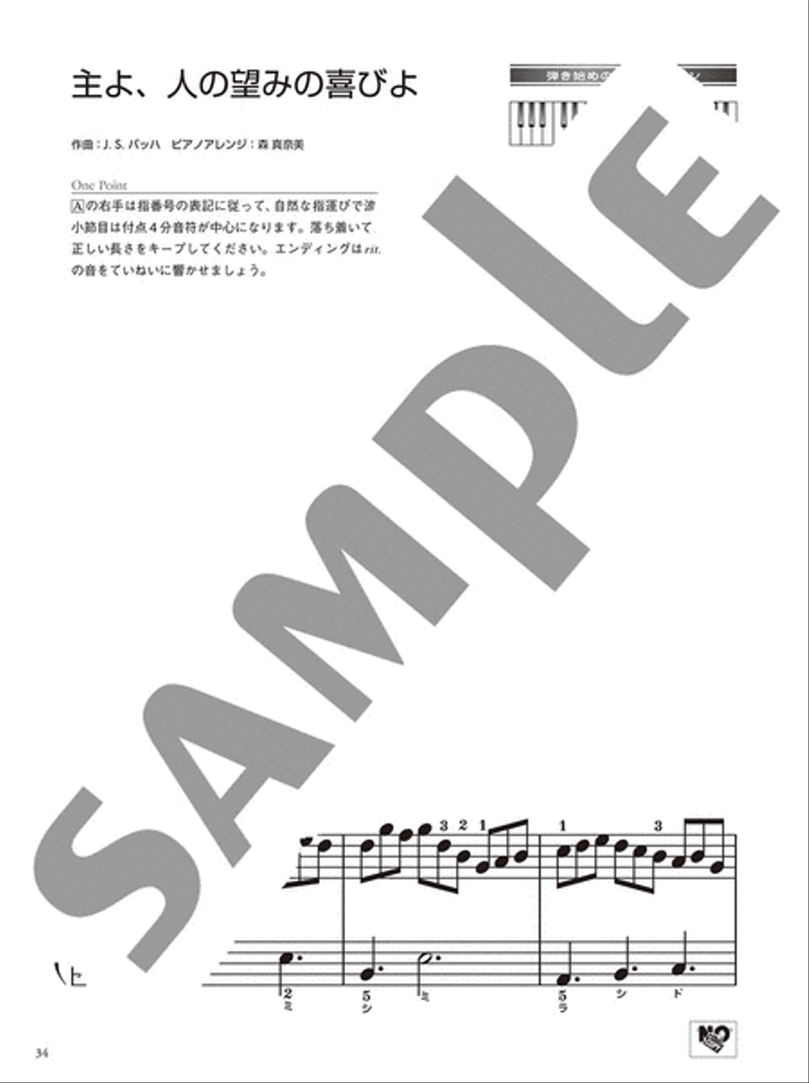 OTONA PIANO - Very Easy Classics arranged for Adult Students - Jesu, Joy of Man's Desiring, etc. Voice scores gallery preview page 5