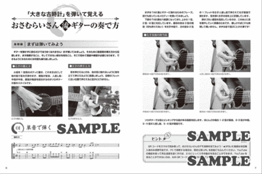 J-Pop Rock Arrangement by Osamuraisan 1 for Guitar(+performance CD) Acoustic Guitar scores gallery preview page 2