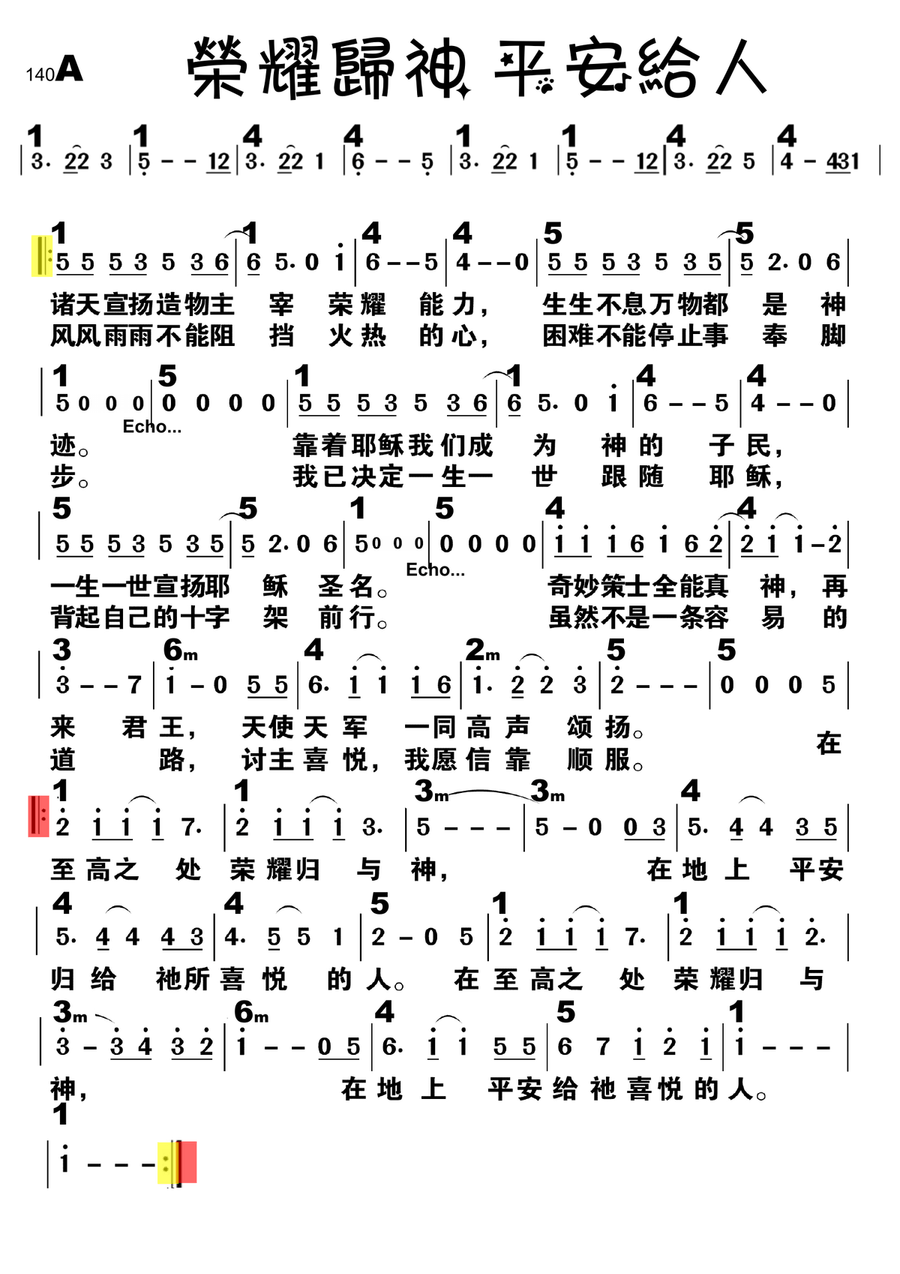 榮耀歸神 平安給人 简谱 - score only Easy Piano scores gallery preview page 1