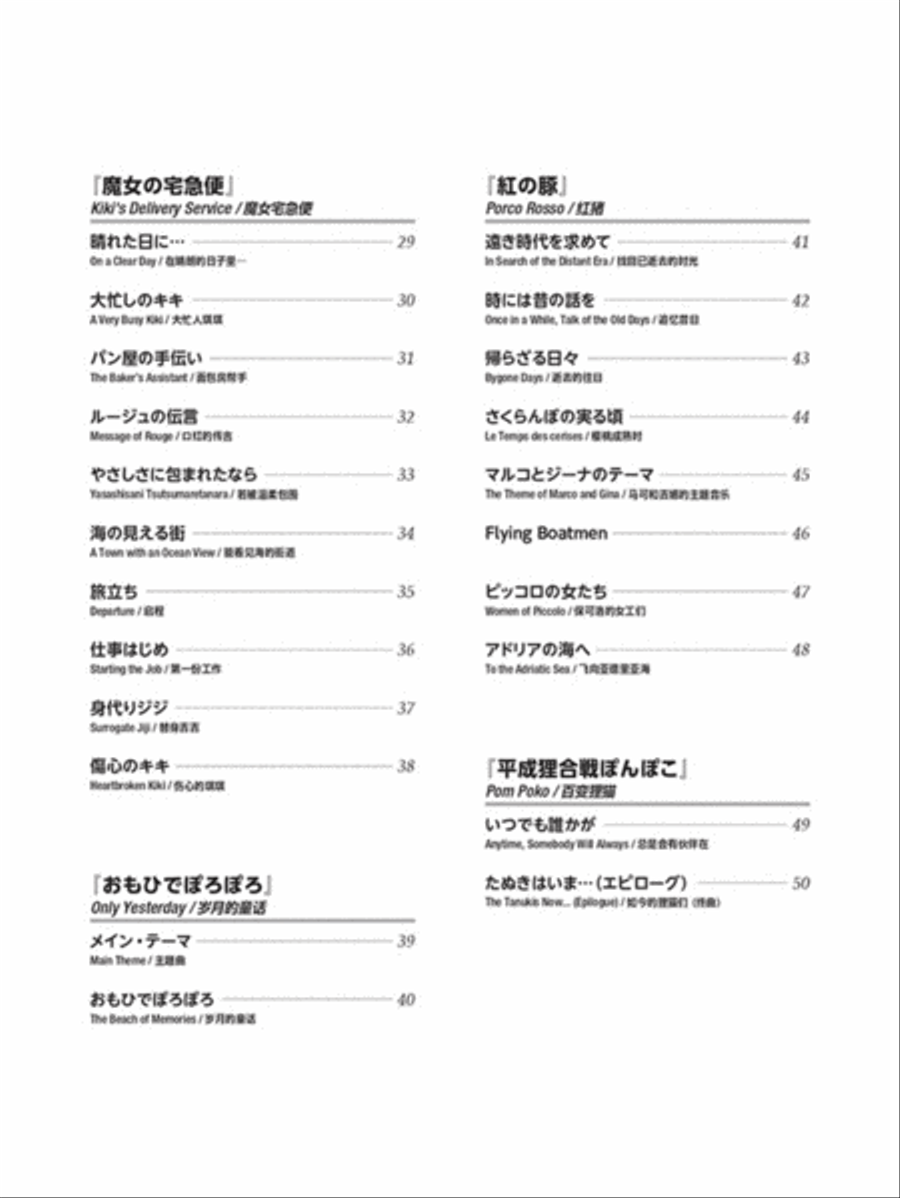 77 Studio Ghibli Melodies (Japanese/English/Chinese) Voice scores gallery preview page 3