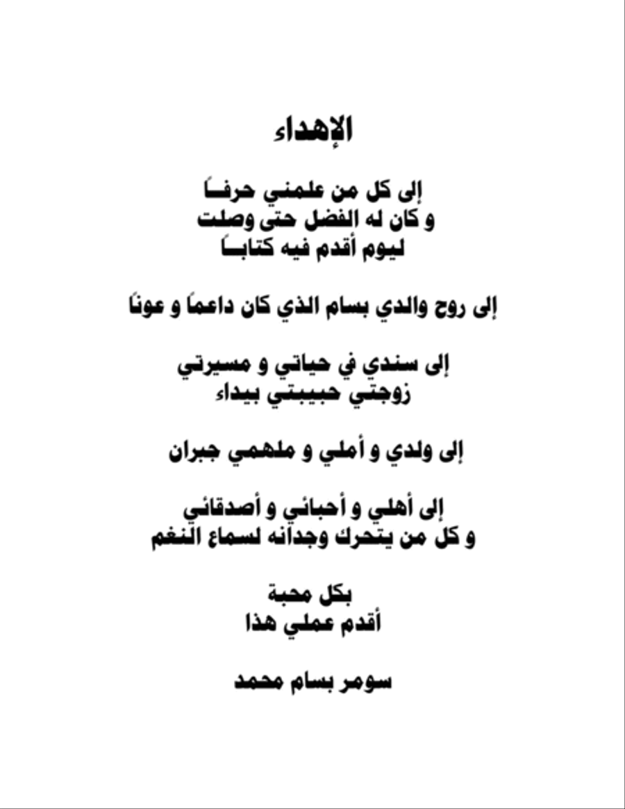 Learn & Master Oud In Arabic Small Ensemble scores gallery preview page 2