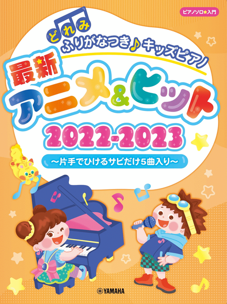 Kids Piano: Anime Hit 2022-2023