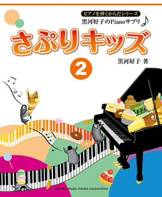 Book cover for Yoshiko Kurokawa Piano Suppliment for Kids 2