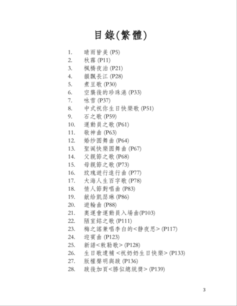 Johnson K. Gao's ancient poem songs, birthday songs, etc. Small Ensemble scores gallery preview page 3