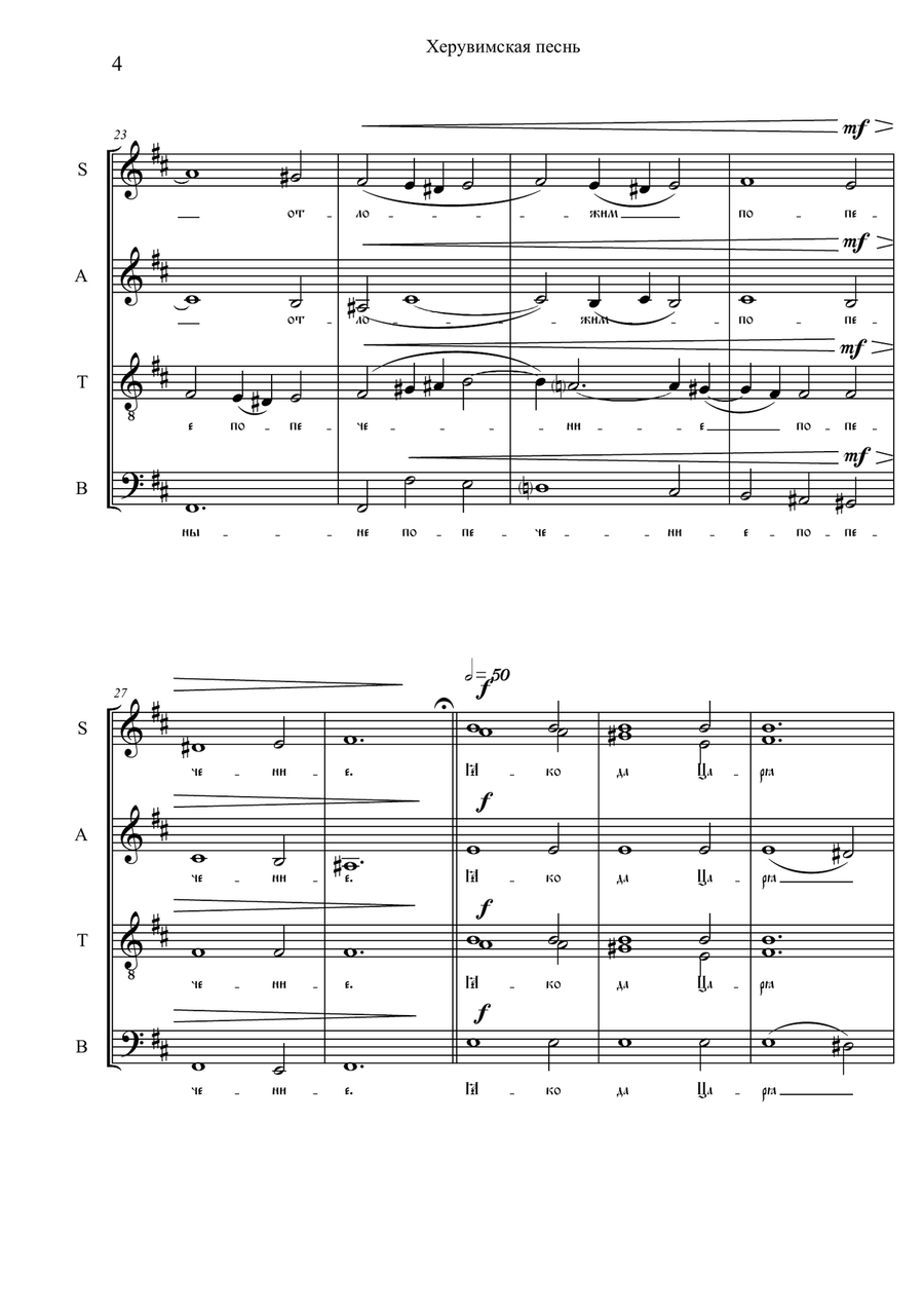 Cherubic Hymn (Russian Orthodox Liturgy) 4-Part scores gallery preview page 4