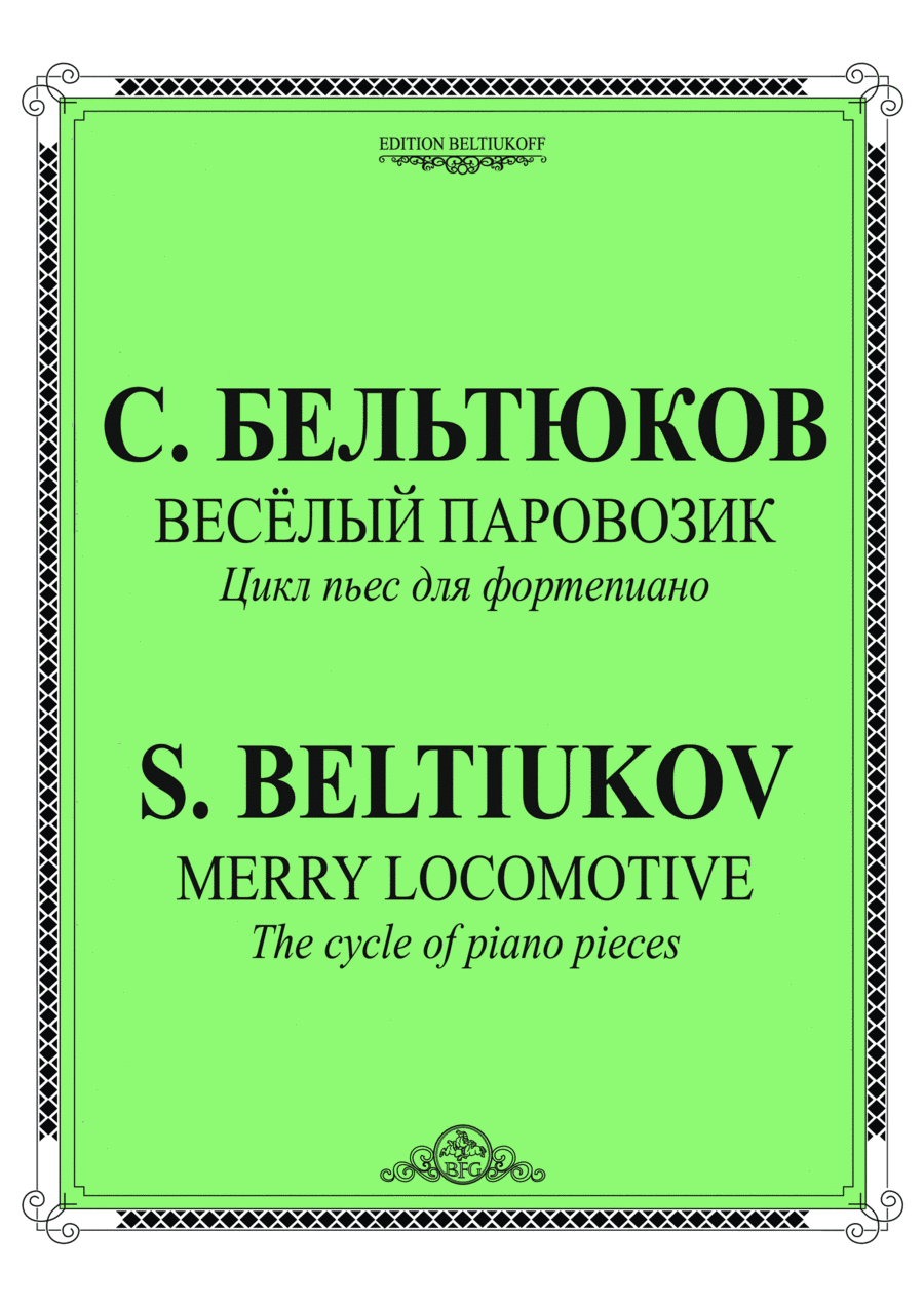 Merry locomotive. The cycle of piano pieces Easy Piano scores gallery preview page 1