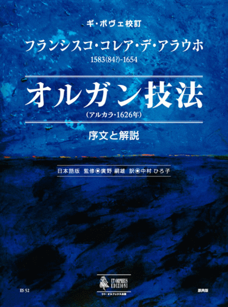 Facultad Organica (Alcalá 1626) [Edition in 11 vols.] - Vol. 1: Introduction and Texts (Japanese version)