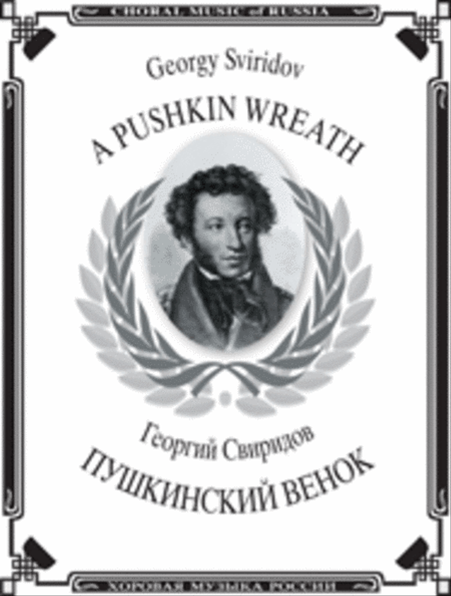 A Pushkin Wreath Choir scores gallery preview page 1