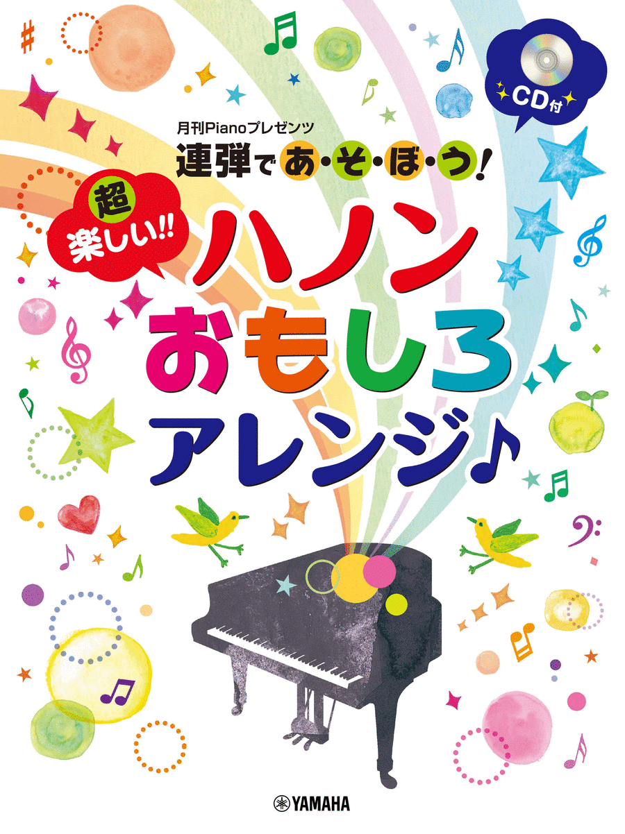 Enjoy arranged Hanon exercises in Piano Duet! with CD