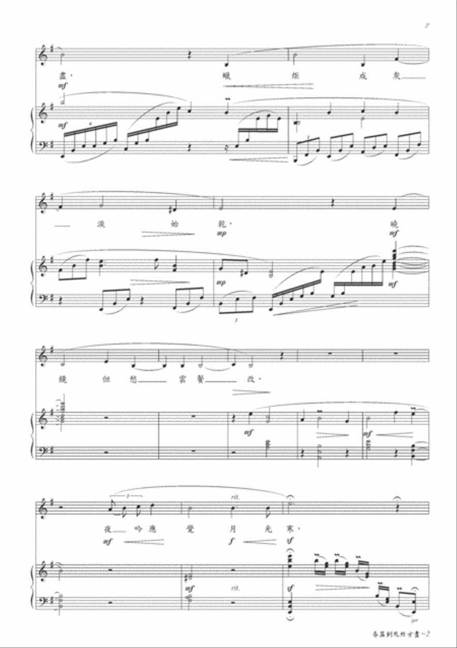 馬水龍歌曲集 MA SHUI-LONG SONGS COLLECTION Voice scores gallery preview page 2