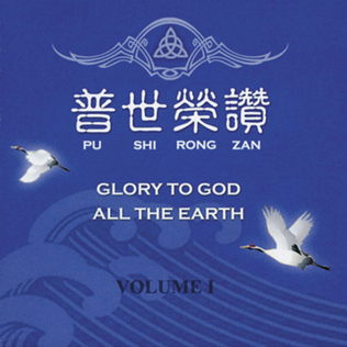 Book cover for Glory to God All the Earth