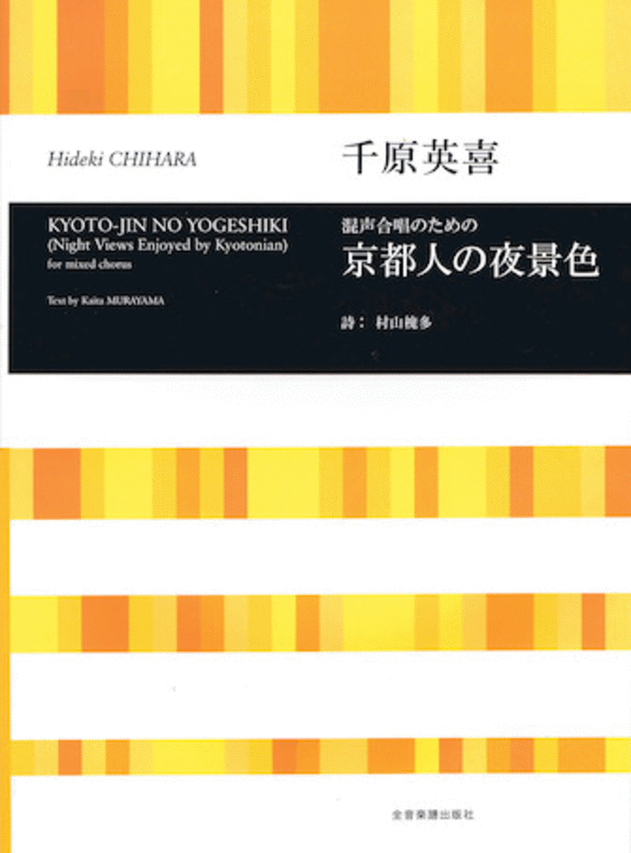 Kyoto-Jin No Yogeshiki (Night Views Enjoyed by Kyotonian) 4-Part scores gallery preview page 1