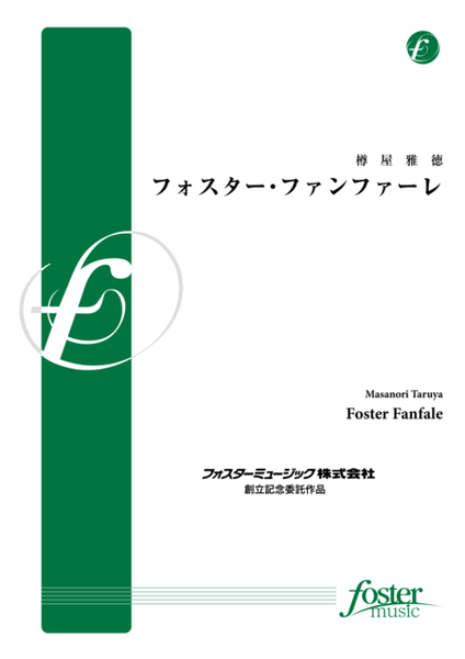 Foster Fanfare - Full Score image number null
