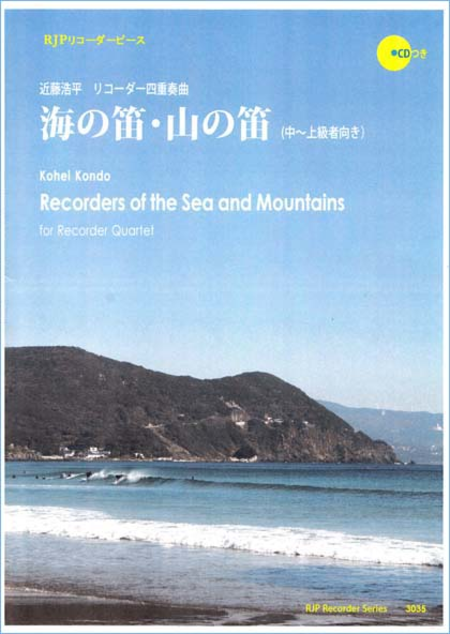 Recorders of the Sea and Mountains for Recorder Quartet