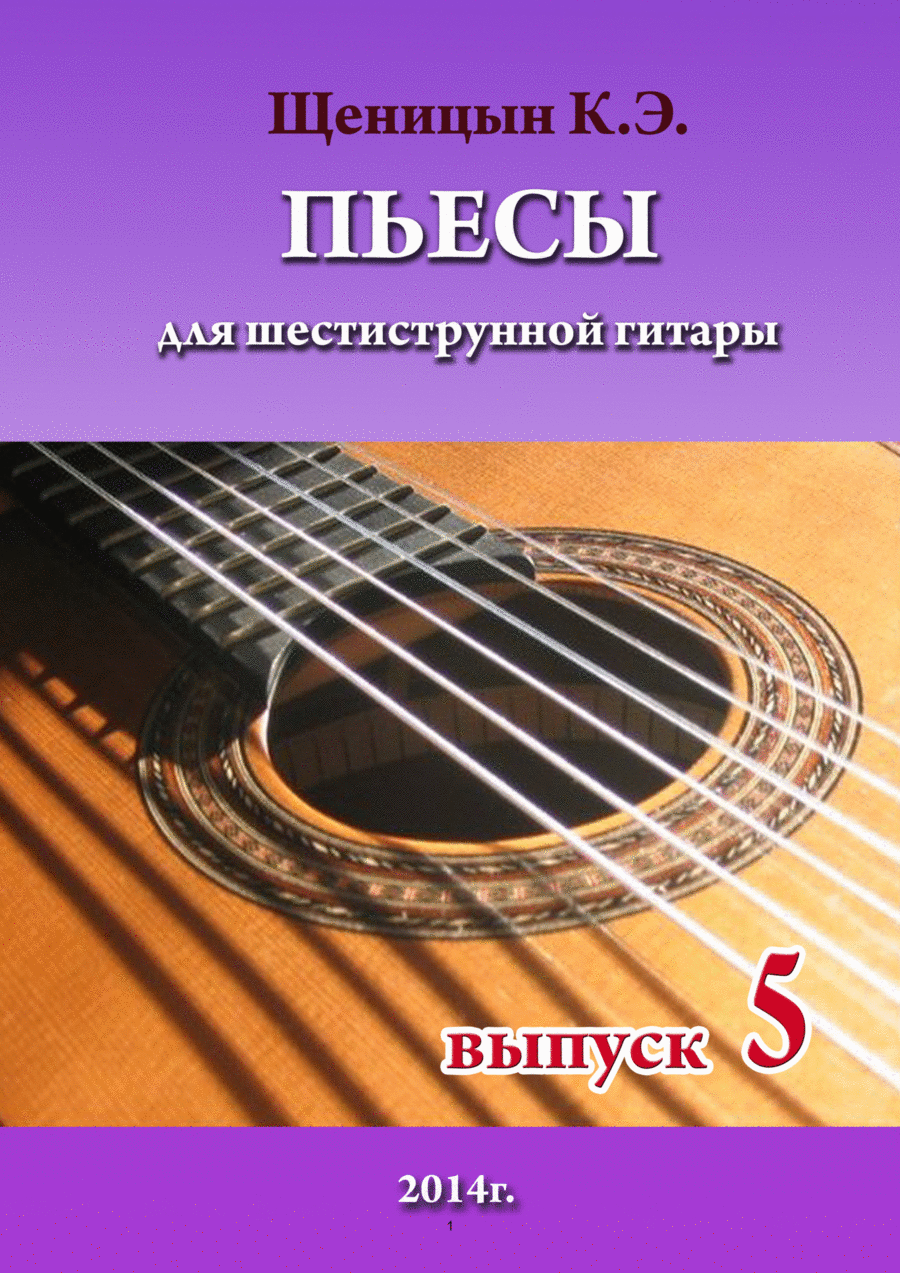 Pieces for six-string guitar. Part 5. Guitar Solo scores gallery preview page 1