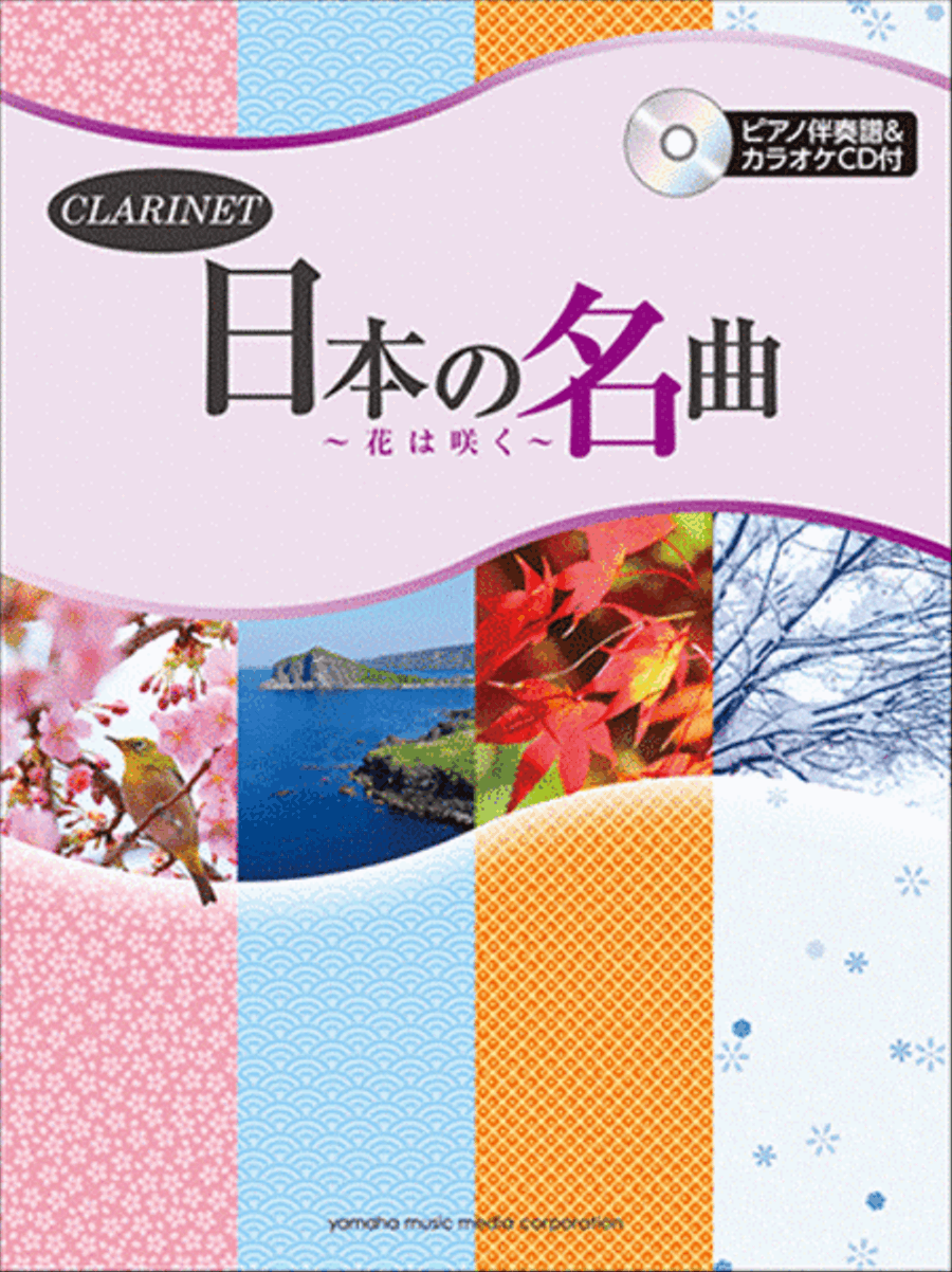 Hana wa Saku - 25 Japanese Nostalgic Songs for Clarinet. Clarinet scores gallery preview page 1